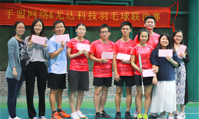 2018“手盟網(wǎng)絡(luò)&尤達(dá)科技羽毛球聯(lián)誼賽”圓滿落幕 網(wǎng)絡(luò)競(jìng)技場(chǎng)外的友誼對(duì)決