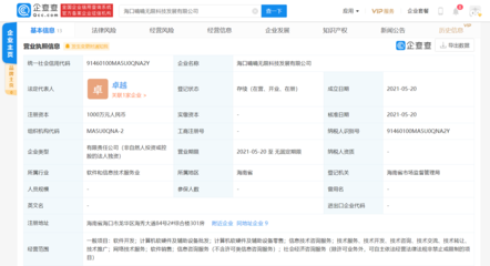 嘀嘀無限?？诓季?千萬元成立新公司，聚焦計(jì)算機(jī)軟硬件及輔助設(shè)備